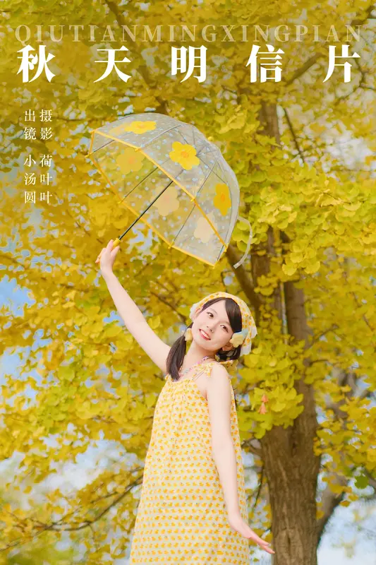 [YITUYU艺图语]2023.12.28 秋天明信片 小汤圆 16
