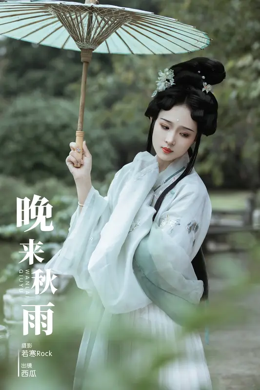 [YITUYU艺图语]2023.12.31 晚来秋雨 冰冷的西瓜 2