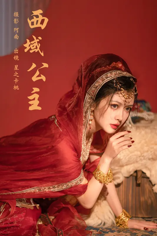 [YITUYU艺图语]2023.12.31 西域公主 星之卡桃 0